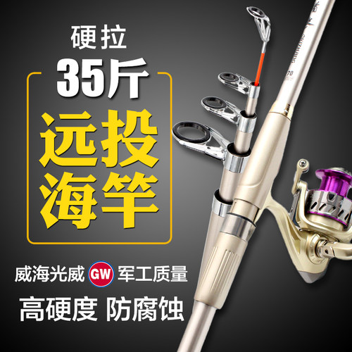 正品光威海杆套装全套大物远投竿