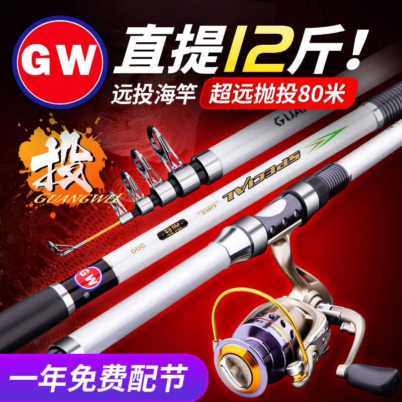 正品威海光威超硬远投大物抛竿图片
