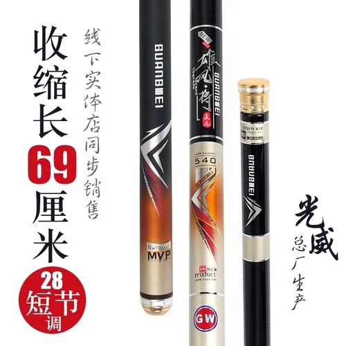 正品威海光威6H短节手竿溪流竿