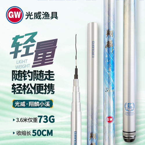 光威短节足尺28调溪流竿手竿