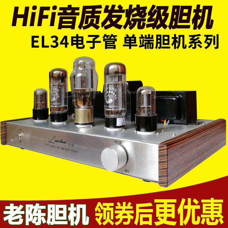老陈胆机el34单端胆机甲类纯胆机功放机纯手工发烧电子管胆功放机|ruв категории видео электрических приборов, HIFI оратор/усилитель/инвентарь, тороидальная - от Buy2taobao.com для оказания профессиональной услуги покупки агента Taobao
