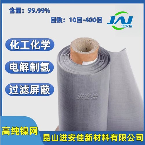 进安佳镍网电解制氢实验材料高纯