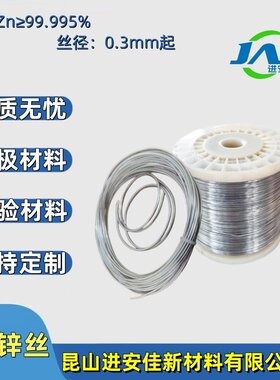 高纯锌丝锌含量Zn≥99.995％贵金属锌丝φ0.3-12ｍｍ高校科研材料