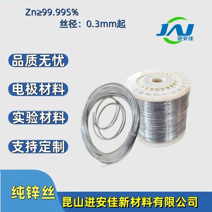 高纯锌丝锌含量Zn≥99.995％贵金属锌丝φ0.3-12ｍｍ高校科研材料