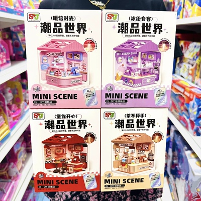 DIY手工制作拼搭迷你汉堡奶茶店