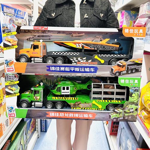 锦佳赛艇平板运输车恐龙救援车