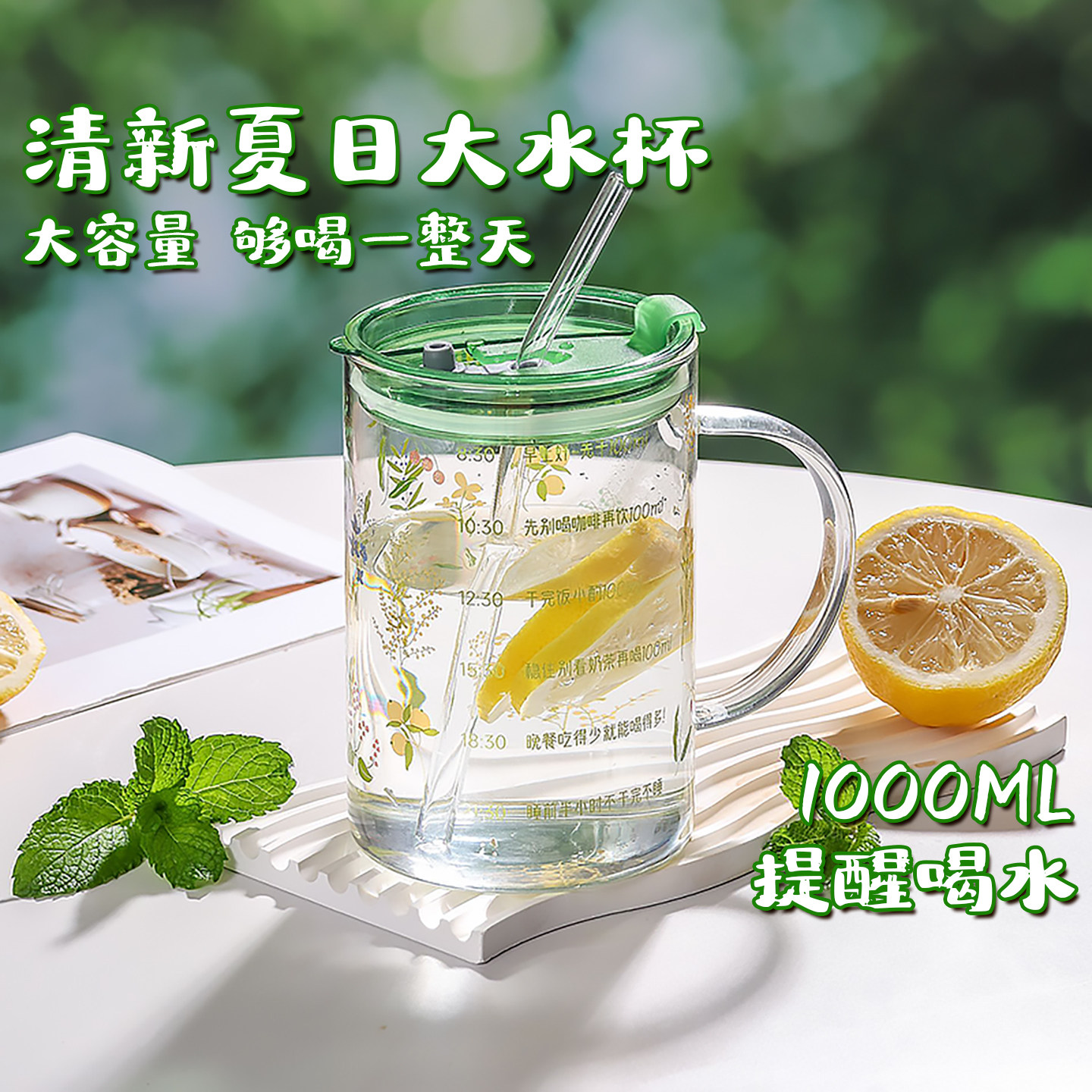大容量玻璃杯带盖吸管杯清新夏日刻度水杯提醒喝水办公杯子高颜值