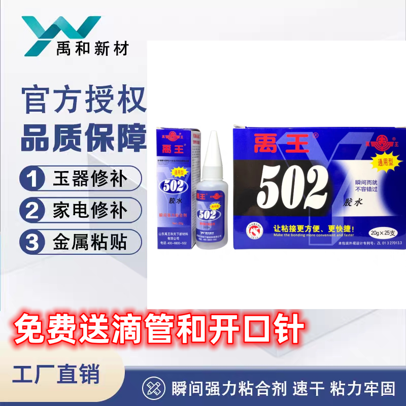 广东总代理批发禹王502蓝色盒包装金属强力胶水通用型快干胶20克,文具电教/文化用品/商务用品,胶水,淘宝优惠券,粉丝福利购,淘宝优惠卷