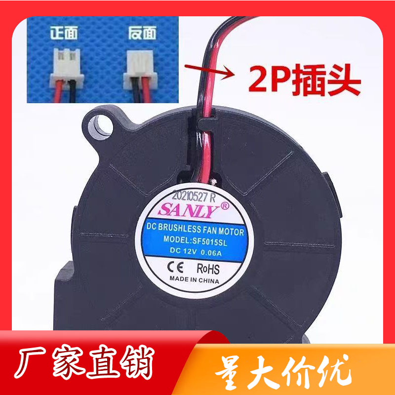 全新SANLY 5015 5CM 12V0.06A SF5015SL超静音加湿器涡轮散热风扇
