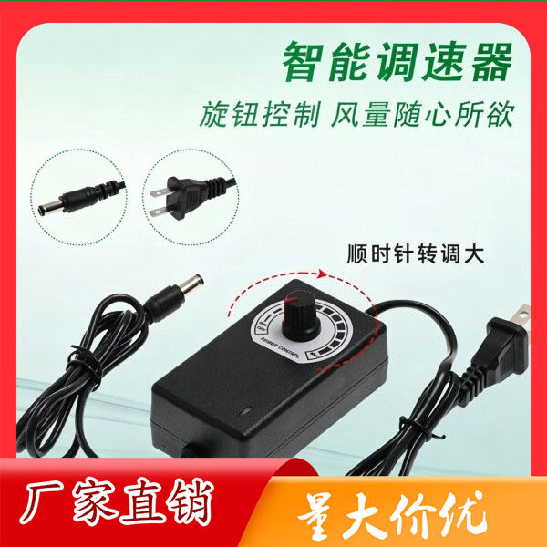 全新可调速电源220V适配器转12V调速器