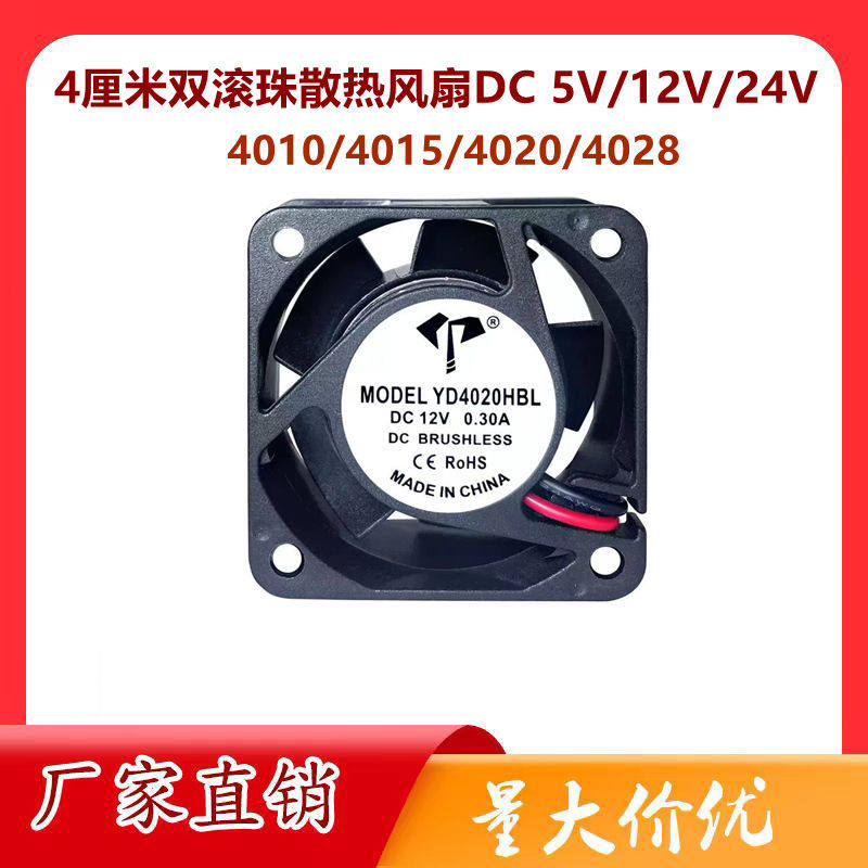 双滚珠直流4厘米4010 4015 4020 4028 5V12V/24V小型高速散热风扇