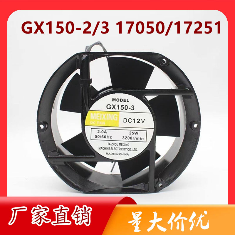 全新风机GX150-3 DC12V 24V液压器电焊机17050设备通风变频器风扇