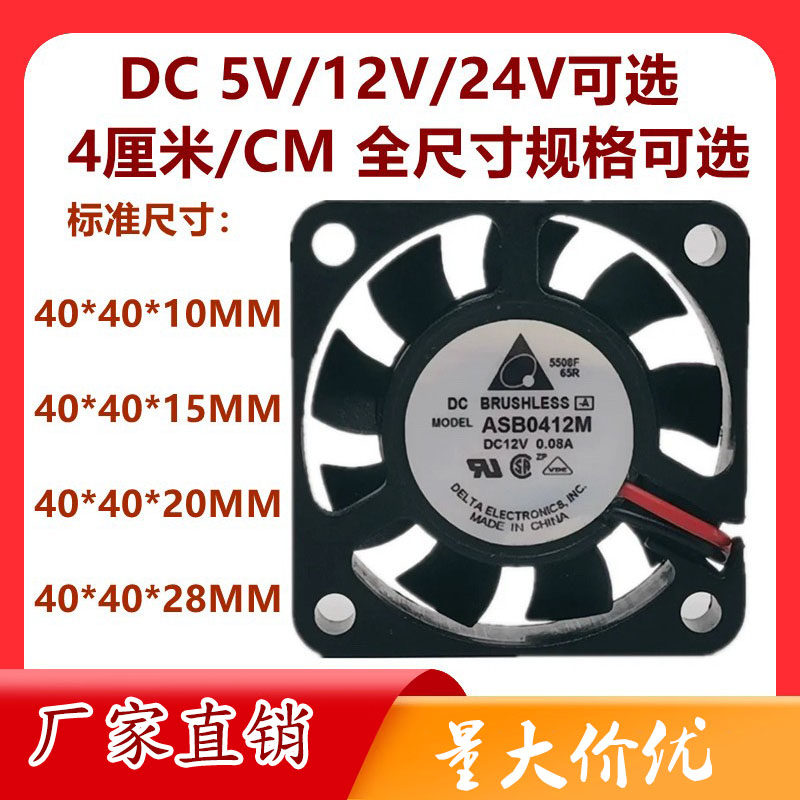 直流4厘米4010 4015 4020 4028 5V12V/24V磁悬浮静音小型散热风扇