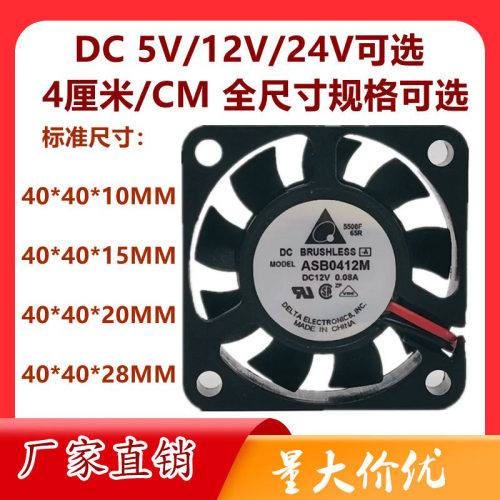 直流4厘米4010 4015 4020 4028 5V12V/24V磁悬浮静音小型散热风扇