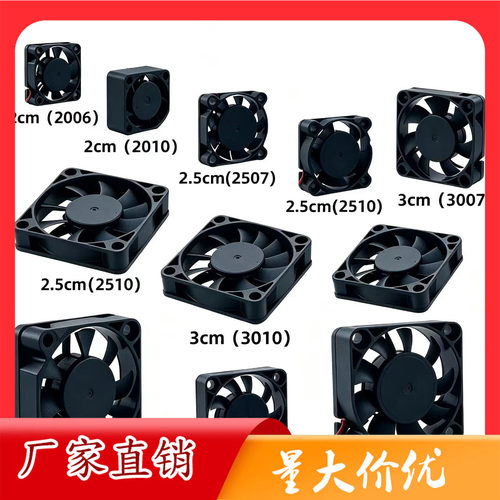超小风扇微型散热风扇5V12V24V 2010 3010 2510 3510 4010 笔记本