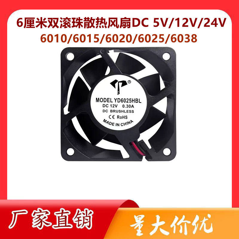 双滚珠6CM厘米6038 6015 6020 6025 6010 12V/24V大风量散热风扇