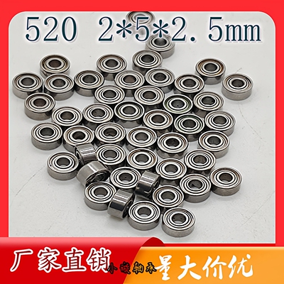 高速电机MR52ZZ L-520ZZ 内径2*5*2.5mm 四驱车导轮微型风扇轴承