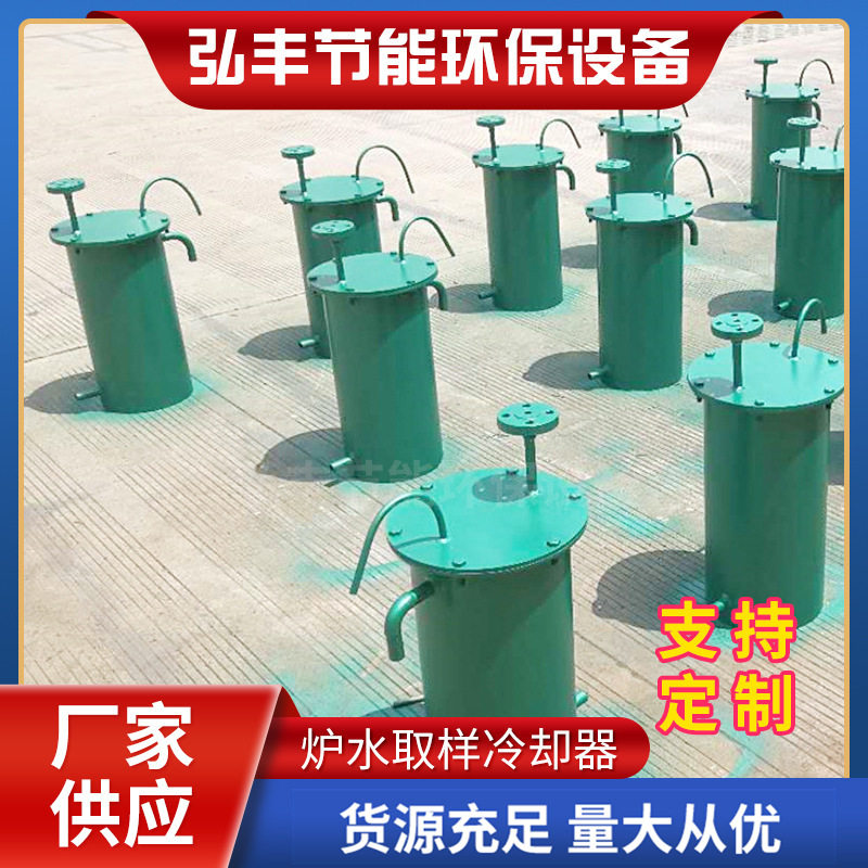 厂家供应冷却器 炉水取样冷却器 炉水取样器 蒸汽锅炉取样器 定制