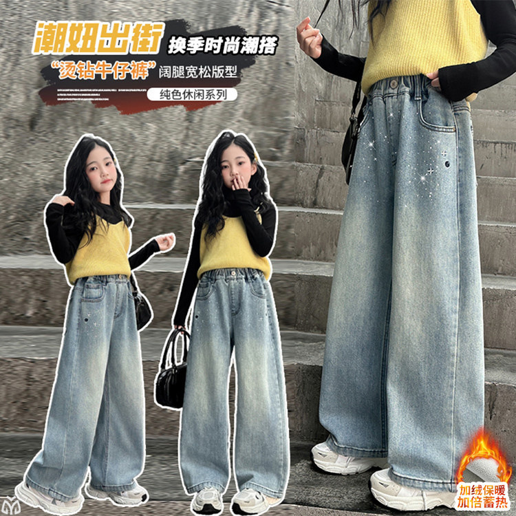 女童加绒牛仔阔腿裤秋冬大童女孩烫钻裤子加厚儿童装休闲直筒裤