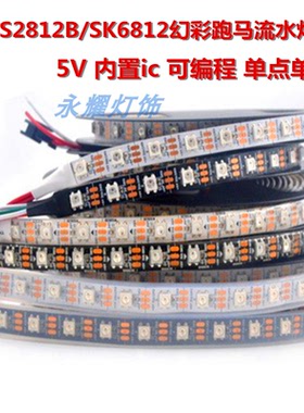 WS2812b灯带5V内置ic酒吧麦爵士madrix可编程幻彩LED流水跑马灯条