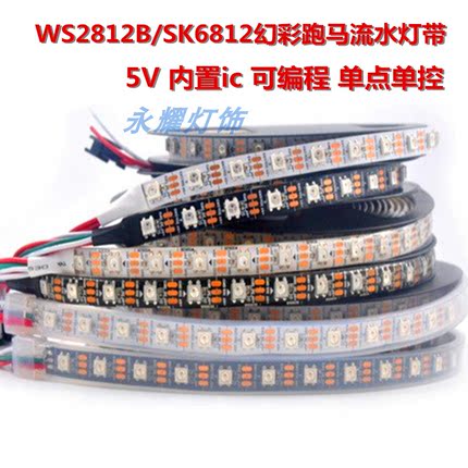 WS2812b灯带5V内置ic酒吧麦爵士madrix可编程幻彩LED流水跑马灯条