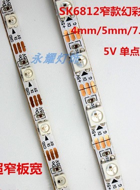 5V窄款WS2812b灯带4mm5mm7.5mm板宽sk6812mini全幻彩流水跑马灯条