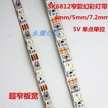 5V窄款WS2812b灯带4mm5mm7.5mm板宽sk6812mini全幻彩流水跑马灯条