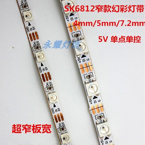 5v窄款WS2812幻彩跑马灯带灯条