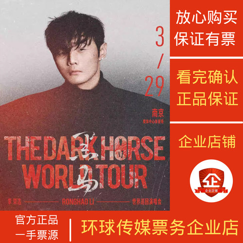 李荣浩南京贵阳苏州呼和浩特代拍