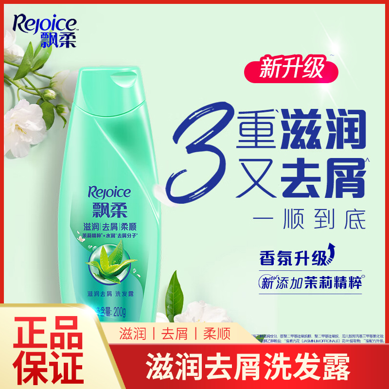 飄柔正品去屑止癢家庭裝洗發水