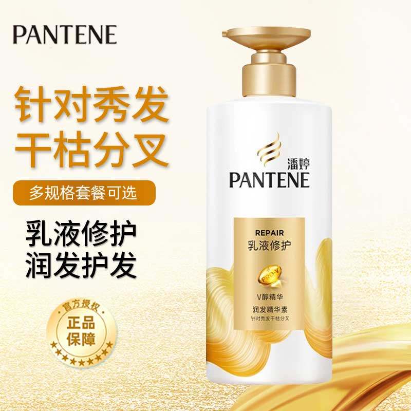 潘婷氨基酸乳液修护护发素500g强韧秀发改善受损发质精华素男女使用感如何?