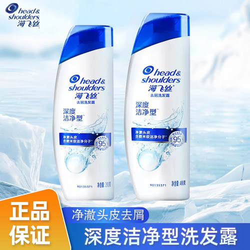 海飞丝洗发水深度洁净清爽去油