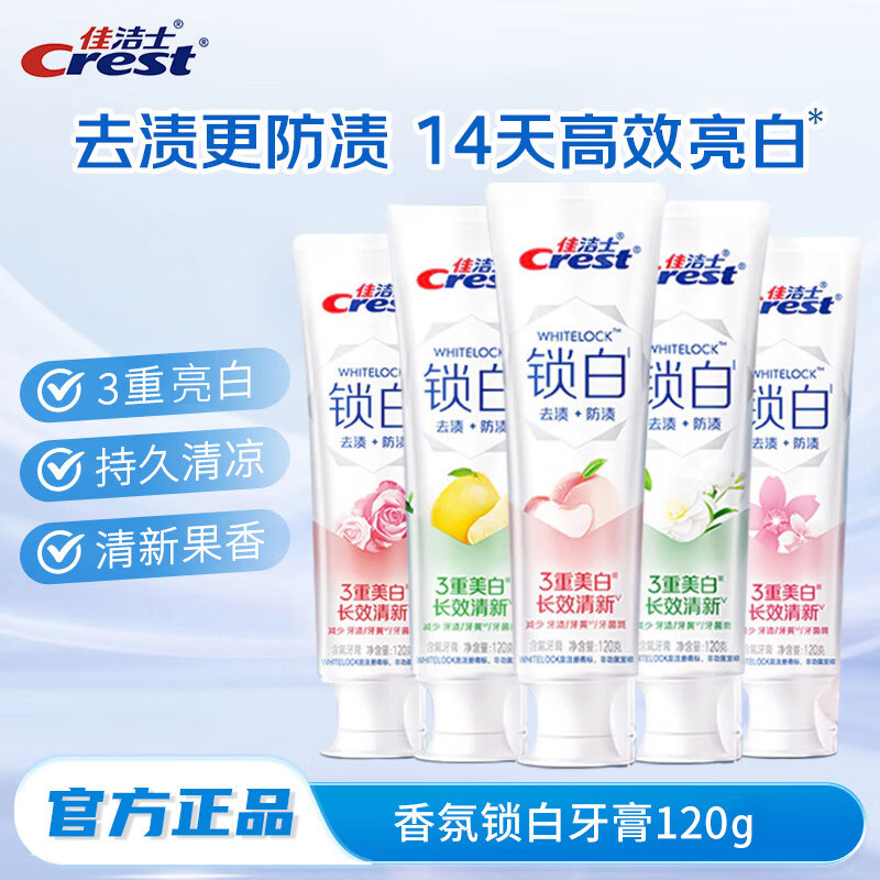 佳洁士牙膏含氟口气清新