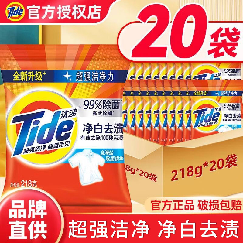 汰渍洗衣粉净白去渍218g