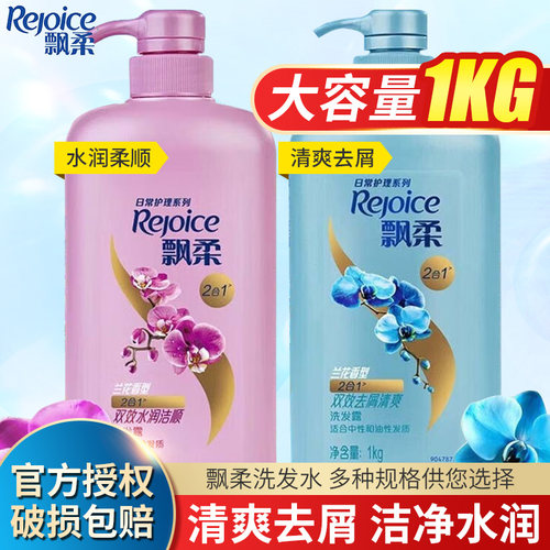 正品飘柔绿茶长效清爽油性洗发露