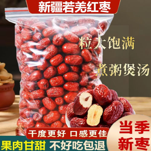 新疆若羌红枣和田大枣大灰枣特产干货干果小红枣煲汤煮粥孕妇零食