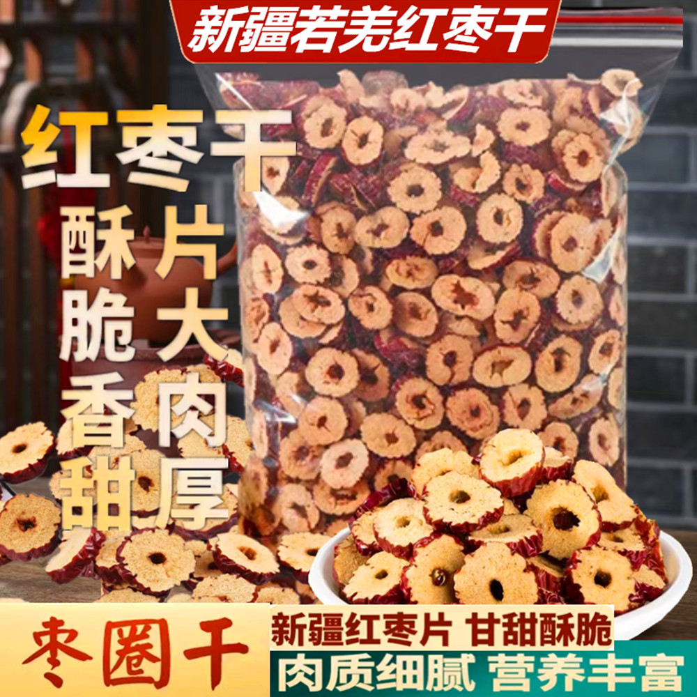 无核即食新疆新疆若羌灰枣红枣