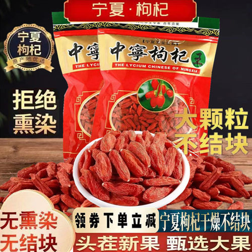大颗粒头茬宁夏枸杞子免洗无硫