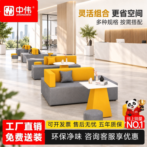 中伟办公沙发现代简约异形沙发
