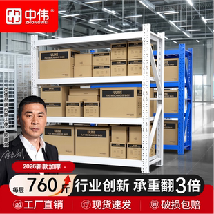 中伟加厚重型仓储货架家用储物货架多层置物架超强承重-2026新款