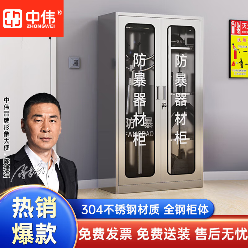 中伟304不锈钢防暴器材柜防爆八件套安全装备柜存放柜201加厚