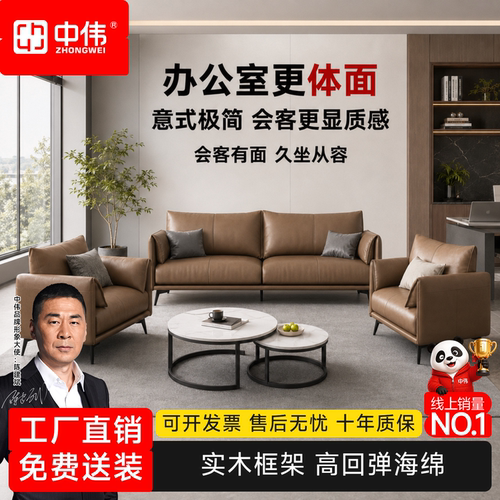 中伟办公沙发简约现代商务接待室