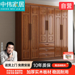 中伟胡桃木实木衣柜新中式家用卧室带抽储物衣柜