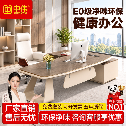 中伟老板桌简约现代大气办公桌