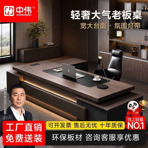 中伟老板桌办公桌现代简约大班台