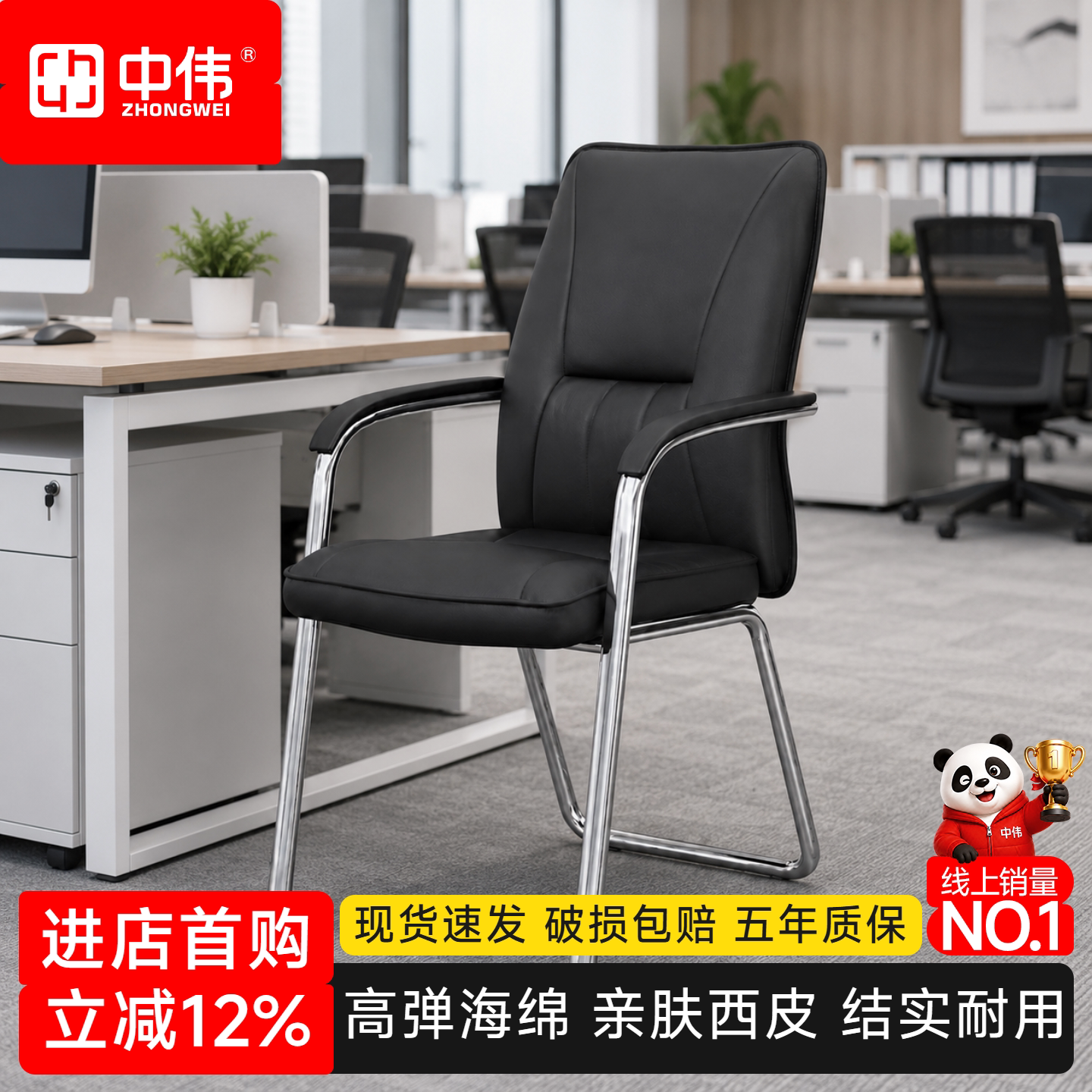 中伟办公椅坐椅弓形椅图片