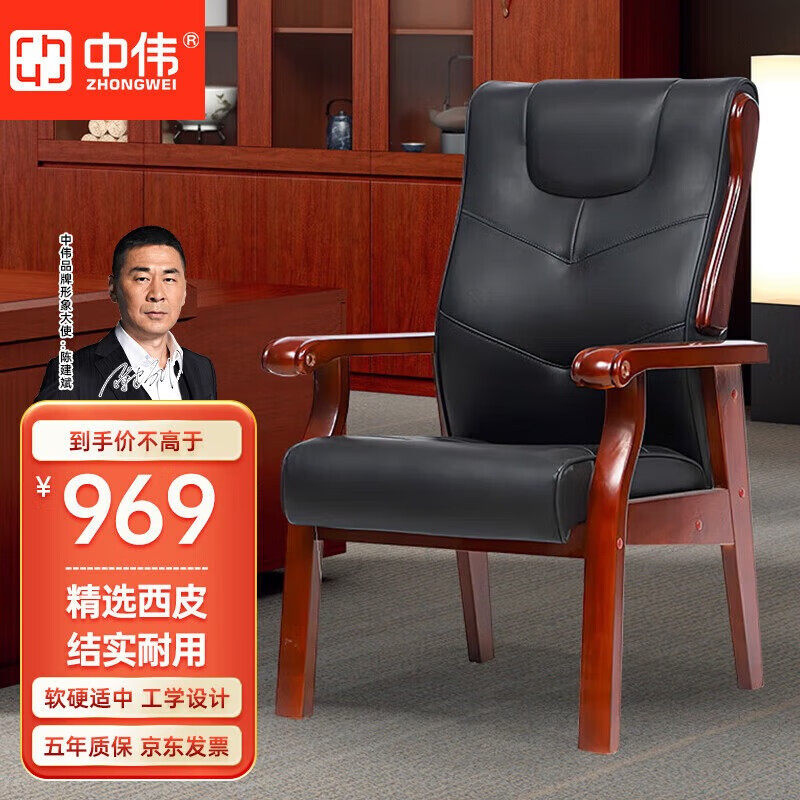 中伟实木办公椅职员椅会议椅人体工学椅经理椅油漆会客椅大班椅子图片