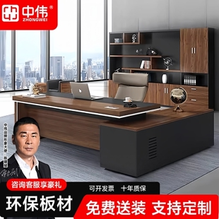 中伟老板桌办公家具办公桌简约总裁桌现代大班台经理桌大板桌