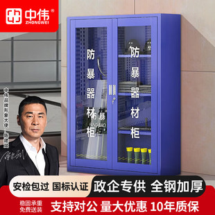 中伟防爆柜防暴器材柜装备柜器械柜八件套装备柜学校物业安保盾牌
