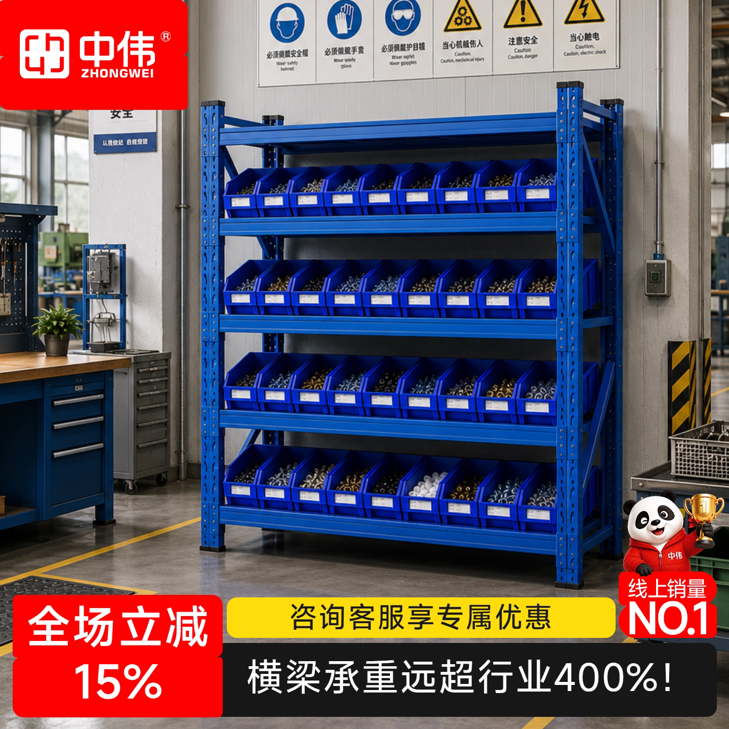 【批量采购更优惠】中伟货架图片